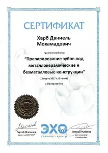 Харб Даниель Мохамадович