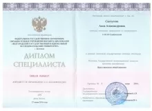 Санчугова Анна Александровна