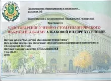 Албакова Индира Хусеновна