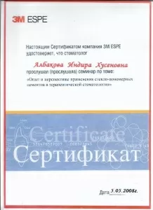 Албакова Индира Хусеновна