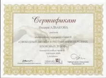 Албакова Индира Хусеновна