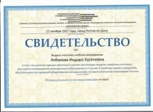 Албакова Индира Хусеновна