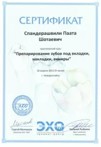 Спандерашвили Паата Шотаевич