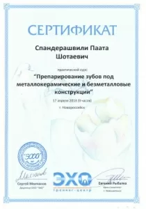 Спандерашвили Паата Шотаевич