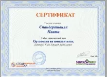 Спандерашвили Паата Шотаевич