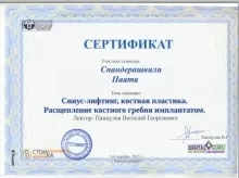 Спандерашвили Паата Шотаевич