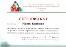 Ефимова Ирина Алексеевна