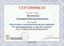 Пилипенко Дмитрий Константинович