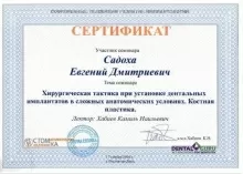 Садоха Евгений Дмитриевич