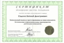 Садоха Евгений Дмитриевич