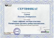 Садоха Евгений Дмитриевич