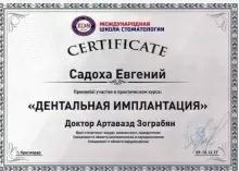 Садоха Евгений Дмитриевич