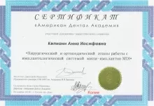 Кипиани Анна Иосифовна