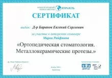 Баранов Евгений Сергеевич