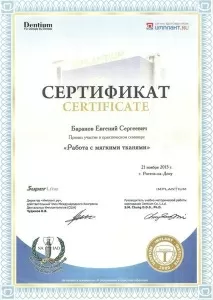 Баранов Евгений Сергеевич