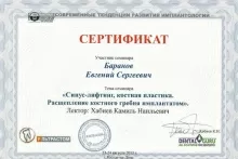 Баранов Евгений Сергеевич