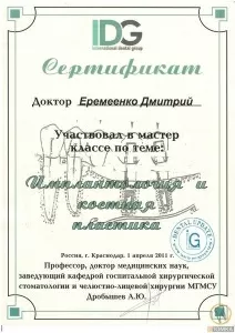 Еремеенко Дмитрий Борисович