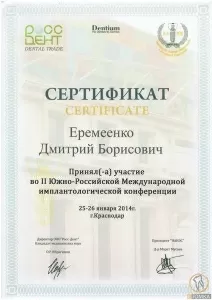 Еремеенко Дмитрий Борисович