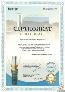 Еремеенко Дмитрий Борисович