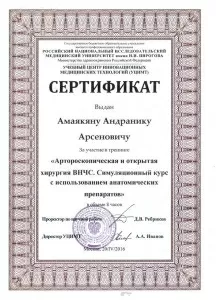 Амаякян Андраник Арсенович