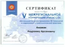 Амаякян Андраник Арсенович