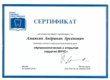 Амаякян Андраник Арсенович