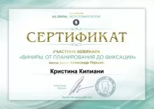 Кипиани Кристина Гурамиевна