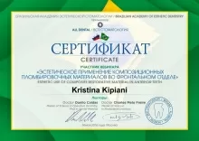 Кипиани Кристина Гурамиевна