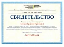 Кипиани Кристина Гурамиевна