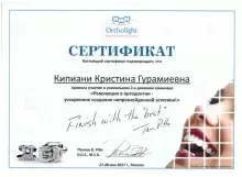 Кипиани Кристина Гурамиевна