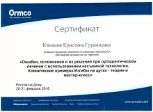 Кипиани Кристина Гурамиевна