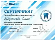 Ведерникова Елена Леонидовна