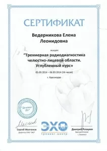 Ведерникова Елена Леонидовна