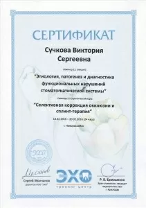 Сучкова Виктория Сергеевна