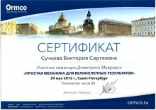 Сучкова Виктория Сергеевна