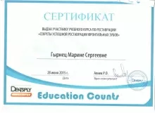 Гырнец Марина Сергеевна