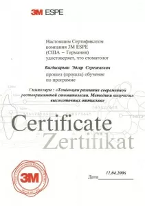 Багдасарян Эдгар Сережаевич