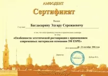 Багдасарян Эдгар Сережаевич