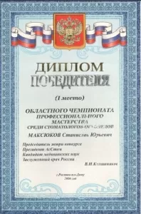 Максюков Станислав Юрьевич