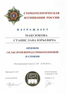 Максюков Станислав Юрьевич