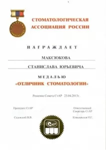 Максюков Станислав Юрьевич