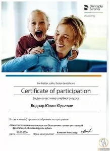 Боднар Юлия Юрьевна