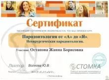 Остапова Жанна Борисовна