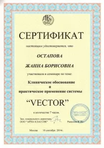 Остапова Жанна Борисовна