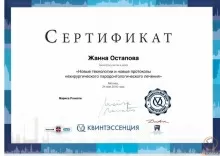 Остапова Жанна Борисовна