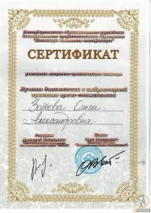 Зотова Ольга Александровна