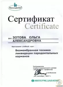 Зотова Ольга Александровна