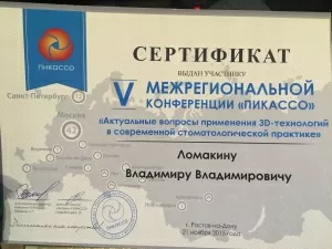 Ломакин Владимир Владимирович