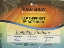 Ломакин Владимир Владимирович