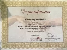 Ломакин Владимир Владимирович